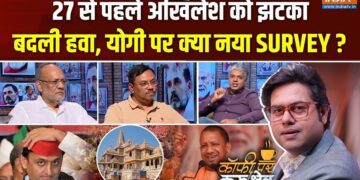 योगी फैक्टर से बदला यूपी का सियासी खेल! विपक्ष की बढ़ी बेचैनी? Coffee Par Kurukshetra में देखें पूरी चर्चा
