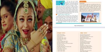 8वीं के बच्चे पढ़ रहे हैं ‘निंबूड़ा-निंबूड़ा’, स्कूल की किताब में ऐश्वर्या राय का फुल गाना छाप दिया
