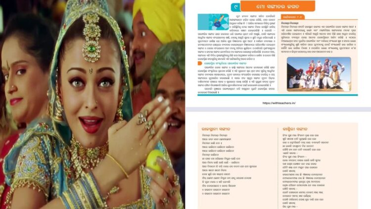 8वीं के बच्चे पढ़ रहे हैं ‘निंबूड़ा-निंबूड़ा’, स्कूल की किताब में ऐश्वर्या राय का फुल गाना छाप दिया