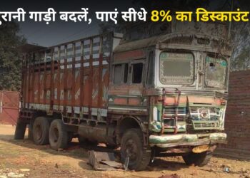 पुराने बस-ट्रक बदलने पर मिलेगा 8% का डिस्काउंट, अशोक लेलैंड की नई स्कीम से लाखों रुपये की हो सकती है बचत