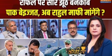 भारत के सभी 36 Rafale सुरक्षित, पाकिस्तान के झूठे दावे की खुली पोल, Coffee Par Kurukshetra में देखें पूरी चर्चा