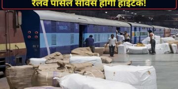 अब रेलवे पार्सल खोजने के लिए नहीं जाना होगा स्टेशन! घर बैठे मिलेगा लाइव स्टेटस, जानिए कैसे?