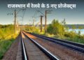 राजस्थान को रेलवे की बड़ी सौगात! खाटूशायमजी स्टेशन के साथ 5 नई रेल परियोजनाएं पकड़ेंगी रफ्तार