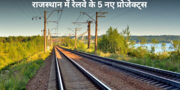 राजस्थान को रेलवे की बड़ी सौगात! खाटूशायमजी स्टेशन के साथ 5 नई रेल परियोजनाएं पकड़ेंगी रफ्तार