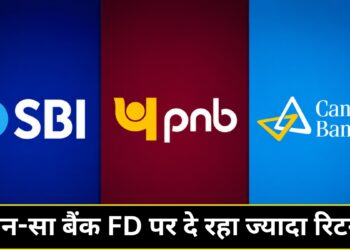 SBI vs PNB vs Canara: 2 साल की एफडी पर कौन-सा सरकारी बैंक दे रहा सबसे ज्यादा ब्याज?