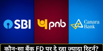 SBI vs PNB vs Canara: 2 साल की एफडी पर कौन-सा सरकारी बैंक दे रहा सबसे ज्यादा ब्याज?