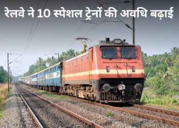 रेलवे का तोहफा! आनंद विहार-रांची समेत 10 समर स्पेशल ट्रेनों का संचालन बढ़ाया, देखें पूरी लिस्ट