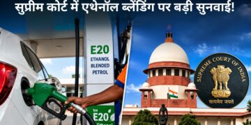 सुप्रीम कोर्ट में एथेनॉल टेंडर मामले पर सुनवाई! क्या बदलने वाला है पेट्रोल का फॉर्मूला? सरकार ने दिया बड़ा बयान