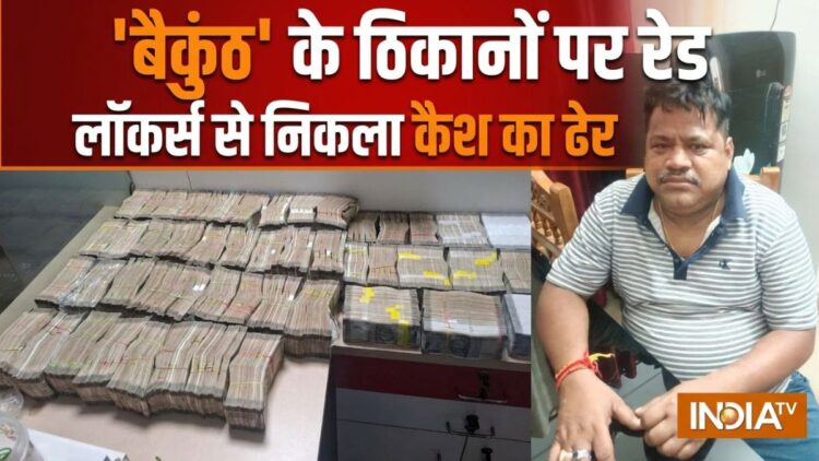 असिस्टेंट एक्जीक्यूटिव इंजीनियर के कई ठिकानों पर रेड, करोड़ों का कैश बरामद; लॉकर्स से निकली गड्डियां