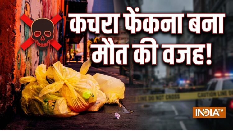 कचरा फेंकना बना मौत की वजह, VIDEO वायरल होने और FIR के बाद युवक ने किया सुसाइड