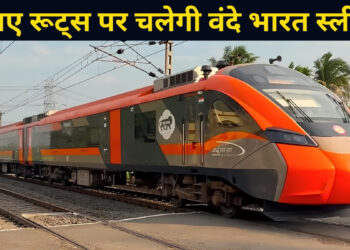 Indian Railways: राजधानी एक्सप्रेस को टक्कर देगी वंदे भारत स्लीपर, मुंबई-हावड़ा समेत 9 नए रूट्स पर रेलवे की बड़ी तैयारी