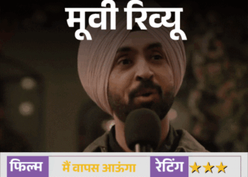 मूवी रिव्यू – ‘मैं वापस आऊंगा रिव्यू’:इम्तियाज अली की फिल्म दिल को छूती है, लेकिन मूवी की लंबाई धैर्य की परीक्षा लेती है