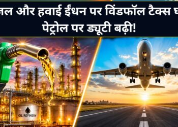 डीजल और एटीएफ एक्सपोर्ट पर टैक्स घटा, पेट्रोल निर्यात पर बढ़ी ड्यूटी; 1 जुलाई से नई दरें लागू