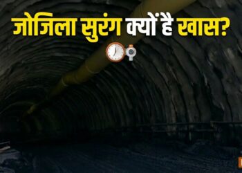 जोजिला सुरंग 9 जून को रचेगी इतिहास! 3 घंटे का सफर सिर्फ 15 मिनट में होगा पूरा, बर्फबारी में भी नहीं थमेगी गाड़ियों की रफ्तार