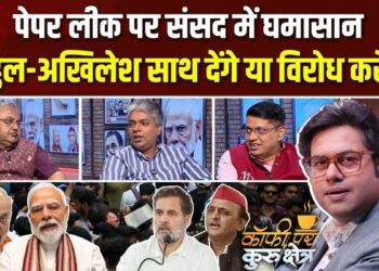 पेपर लीक कानून पर संसद में बहस, छात्र आंदोलन-सरकार के डैमेज कंट्रोल पर सियासत; Coffee Par Kurukshetra में देखें पूरी चर्चा