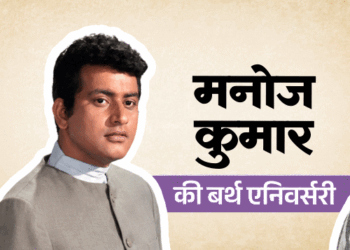 बंटवारे में मां की चीखें सुनीं, भाई को मरते देखा:नकल उतारने पर शाहरुख पर केस किया, सरकार ने बैन कीं मनोज कुमार की फिल्में