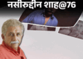 Naseeruddin Shah Birthday Interesting Facts; Pakistani Wife | Ratna Pathak