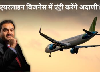 क्या एयरलाइन बिजनेस में उतरने जा रहा है अदाणी ग्रुप? कंपनी ने दिया बड़ा बयान; जानें पूरी सच्चाई