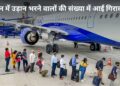 जून में उड़ान भरने वालों की संख्या में बड़ी गिरावट, घरेलू एयर ट्रैफिक 12% लुढ़का; एयरलाइन कंपनियों के लिए चिंता की खबर!