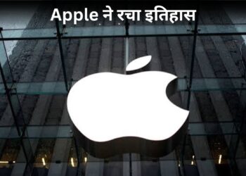 Apple ने रचा नया इतिहास! ऐसा कारनामा करने वाली दुनिया की दूसरी कंपनी बनी, निवेशकों की हुई बल्ले-बल्ले