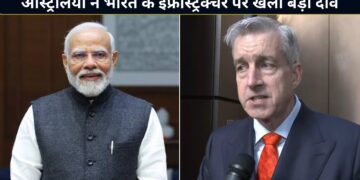 भारत के इंफ्रास्ट्रक्चर में ऑस्ट्रेलिया का बड़ा दांव! किया ₹3000 करोड़ से ज्यादा का निवेश, पीएम मोदी के बयान ने बढ़ाया उत्साह