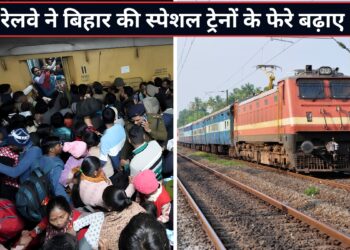बिहार के यात्रियों को रेलवे का तोहफा! 5 स्पेशल ट्रेनों के फेरे बढ़ाए; जुलाई से नवंबर तक मिलेगी सुविधा