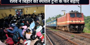 बिहार के यात्रियों को रेलवे का तोहफा! 5 स्पेशल ट्रेनों के फेरे बढ़ाए; जुलाई से नवंबर तक मिलेगी सुविधा