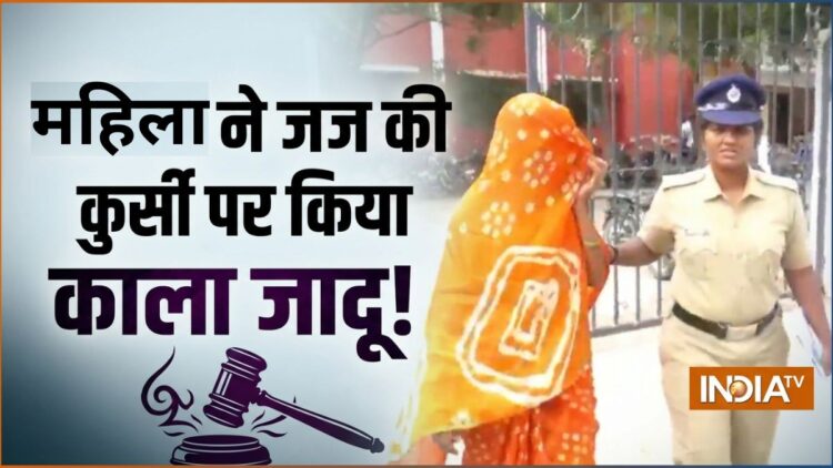 कर्नाटक में महिला ने जज को भी नहीं बख्शा! कुर्सी पर काला जादू करने के आरोप में हुई गिरफ्तार, जानें पूरा मामला
