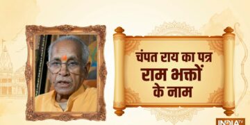 “जल्द सच सामने आएगा”, इस्तीफा देने के बाद चंपत राय का पत्र राम भक्तों के नाम, जानें क्या लिखा है