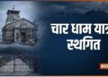 चार धाम यात्रा 2 दिन के लिए स्थगित, भारी बारिश और भूस्खलन से बिगड़े हालात