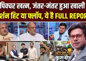 जंतर मंतर से संसद मार्च के बाद क्या खत्म होगा आंदोलन? Coffee Par Kurukshetra में देखें पूरी चर्चा