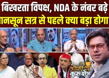 क्या बदलने वाली है देश की राजनीति? TMC से NCP तक बड़े उलटफेर के संकेत, Coffee Par Kurukshetra में देखें पूरी चर्चा