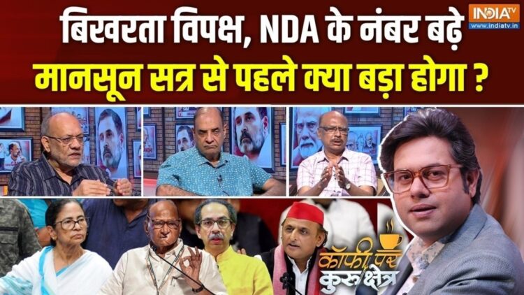 क्या बदलने वाली है देश की राजनीति? TMC से NCP तक बड़े उलटफेर के संकेत, Coffee Par Kurukshetra में देखें पूरी चर्चा