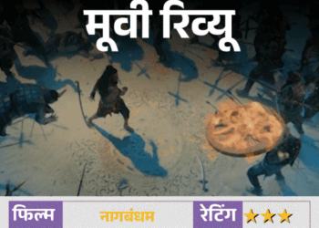मूवी रिव्यू – 'नागबंधम':सनातन के रहस्य, ट्रेजर हंट और बाहुबली-कांतारा 2 वाला एहसास… लेकिन क्या कमजोर स्क्रीनप्ले पड़ेगा भारी? जानिए कैसी है मूवी