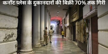 Connaught Place का बुरा हाल, छात्र आंदोलन से दुकानदारों की टूटी कमर! 65-70% तक गिर गई बिक्री
