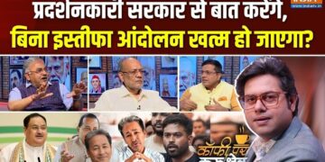 छात्रों के प्रदर्शन पर सरकार ने बढ़ाया बातचीत का हाथ, फिर क्यों नहीं निकल रहा हल? Coffee Par Kurukshetra में देखें पूरी चर्चा