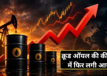 कच्चे तेल की कीमतों में जोरदार उछाल, 4% उछलकर 8513 प्रति बैरल पहुंचा क्रूड ऑयल; सप्लाई संकट की आशंका से बाजार में अफरा-तफरी!