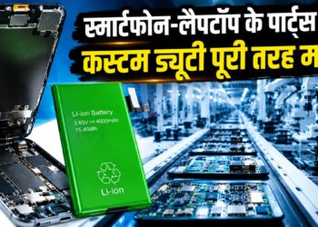 सस्ते होंगे मोबाइल, लैपटॉप और स्मार्ट टीवी? सरकार ने इलेक्ट्रॉनिक्स मैन्युफैक्चरिंग में यूज होने वाले जरूरी पार्ट्स पर हटाई कस्टम ड्यूटी