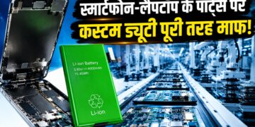 सस्ते होंगे मोबाइल, लैपटॉप और स्मार्ट टीवी? सरकार ने इलेक्ट्रॉनिक्स मैन्युफैक्चरिंग में यूज होने वाले जरूरी पार्ट्स पर हटाई कस्टम ड्यूटी