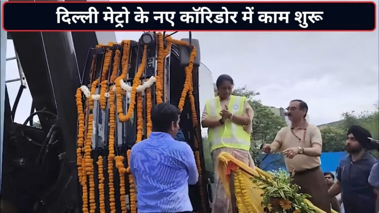 सीएम रेखा गुप्ता ने किया दिल्ली मेट्रो के नए कॉरिडोर का शिलान्यास, 12.30 किमी के रूट पर बनेंगे 10 स्टेशन