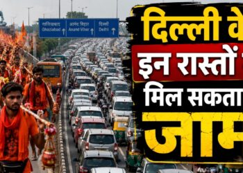 कांवड़ यात्रा के चलते दिल्ली के इन रास्तों पर लग सकता है भीषण जाम! निकलने से पहले देख लें दिल्ली पुलिस की एडवाइजरी