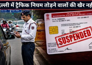 दिल्ली में ट्रैफिक नियम तोड़ना पड़ेगा भारी! लाइसेंस होगा सस्पेंड, दो दिन की अनिवार्य ट्रेनिंग के बाद ही मिलेगा वापस