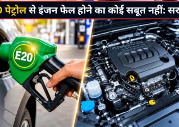 E20 फ्यूल को लेकर फैली अफवाहों पर सरकार ने दिया करारा जवाब! 23 करोड़ से ज्यादा गाड़ियों में नहीं मिला इंजन फेल होने का सबूत