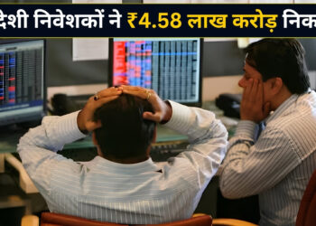 भारतीय शेयर बाजार से विदेशी निवेशकों का बड़ा पलायन! 18 महीनों में निकाले ₹4.58 लाख करोड़, सरकार ने जारी किए आंकड़े