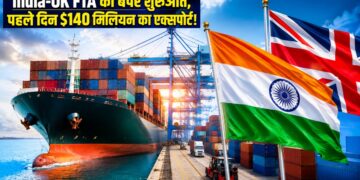 भारत-UK ट्रेड डील ने पहले दिन किया कमाल! 140 मिलियन डॉलर से ज्यादा का निर्यात, कारोबारियों की उम्मीदें बढ़ी