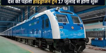 भारतीय रेलवे रचने जा रही इतिहास! 17 जुलाई से दौड़ेगी देश की पहली हाइड्रोजन ट्रेन, सिर्फ ₹5 में कर सकेंगे सफर