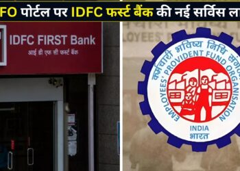 अब PF पेमेंट में नहीं होगी देरी! IDFC First Bank की नई सर्विस से EPFO ट्रांजैक्शन होंगे फास्ट, जानिए पूरी डिटेल