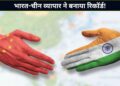 भारत-चीन व्यापार में आया बड़ा उछाल, लेकिन घाटे ने बिगाड़ा खेल! 67.1 अरब डॉलर के ट्रेड डेफिसिट ने बढ़ाई चिंता