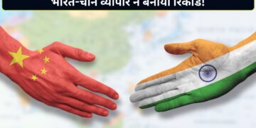 भारत-चीन व्यापार में आया बड़ा उछाल, लेकिन घाटे ने बिगाड़ा खेल! 67.1 अरब डॉलर के ट्रेड डेफिसिट ने बढ़ाई चिंता