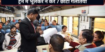 ट्रेन में बिना टिकट सफर से लेकर महिला कोच में चढ़ने तक, 7 छोटी गलतियां आपको पड़ सकती हैं बड़ी महंगी